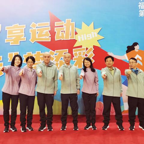 中国建设银行福建自贸试验区福州片区第二届职工趣味运动会