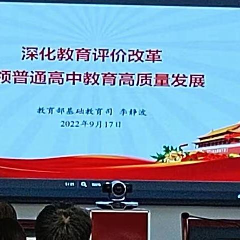 山亭区教体局组织参加2022年全省普通高中校长全员培训视频工作会议