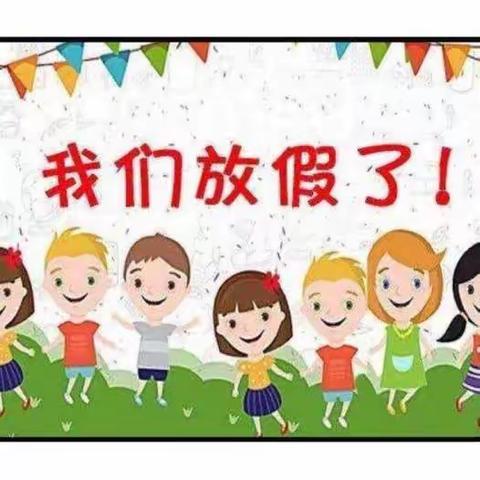 温情散学礼，留“夏”小美好——韩集镇熊楼小学散学典礼暨暑假安全教育