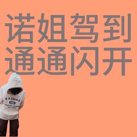 TO：丁丁丁诺一