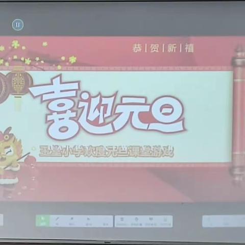 迎元旦   庆新春