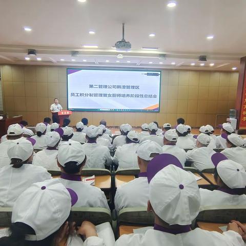 韩澄管理区员工积分制管理暨女厨师阶段性总结会