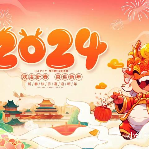 乐学园幼儿园小一班     祝大家新年快乐！（副本）