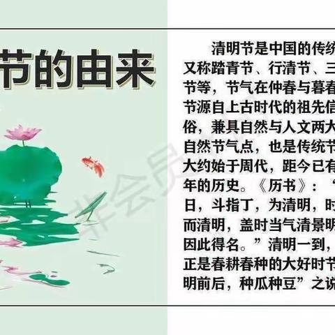 浓情清明、浸润童心———乐学园幼儿园跳跳虎班主题活动