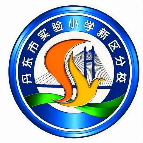 阅读悦美 书满校园—丹东市 实验小学新区分校读书汇报展示