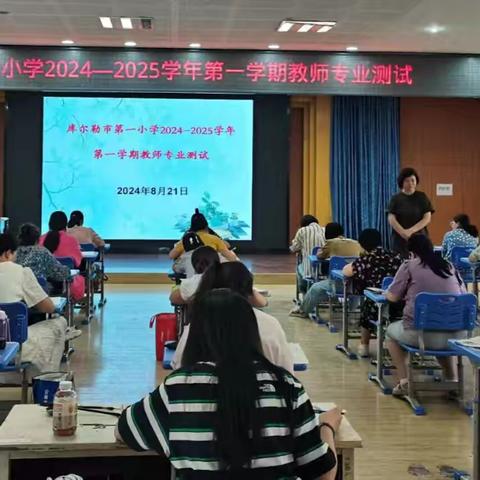 提升专业素养   铸就教育辉煌            ---记库尔勒市第一小学教育集团教师系列活动精彩纷呈