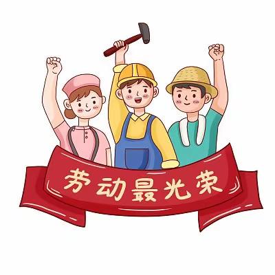 2024年赵位学区各小学劳动节假期开展“红领巾在行动  劳动最光荣”主题系列活动具体安排