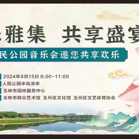 音乐雅集 共享盛宴 ——东环小学2106班微社团活动