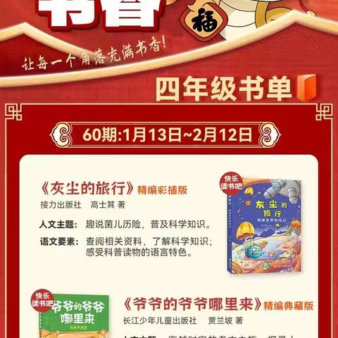 书香启智，探索无尽 ——东环小学2106班第60期“班班共读”之旅