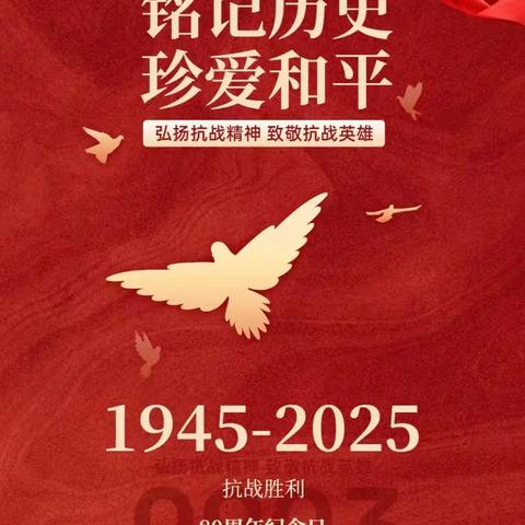 历史不能忘，薪火永相传---宝贝家幼儿园抗战胜利纪念日主题活动