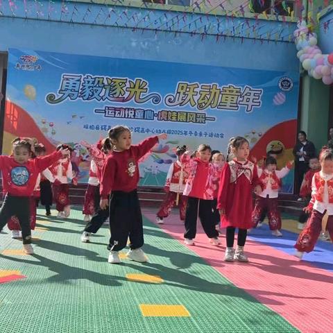 “运动悦童心 虎娃展风采”——双柏县𥔲嘉中心学校（中心幼儿园）2025年冬季亲子运动会
