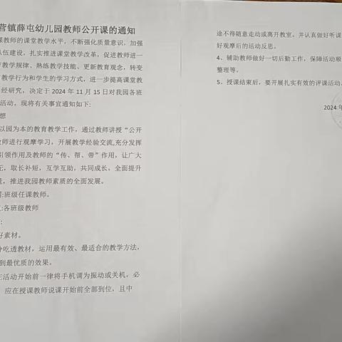 研无止境 共促共进 梁山县马营镇薛屯幼儿园开展听评课活动