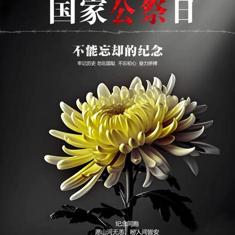 勿忘国耻