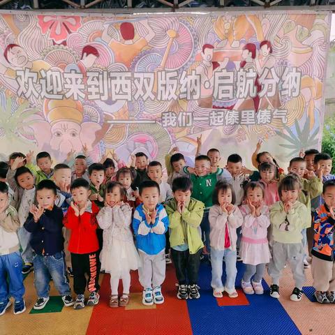 启航幼儿园中一班5月生活点滴