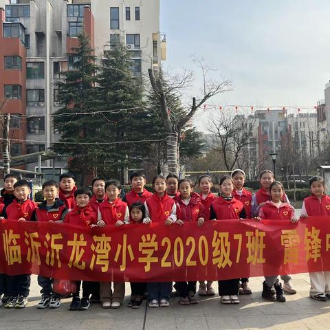 学习雷锋，美化家园——沂龙湾小学2020级7班志愿者活动