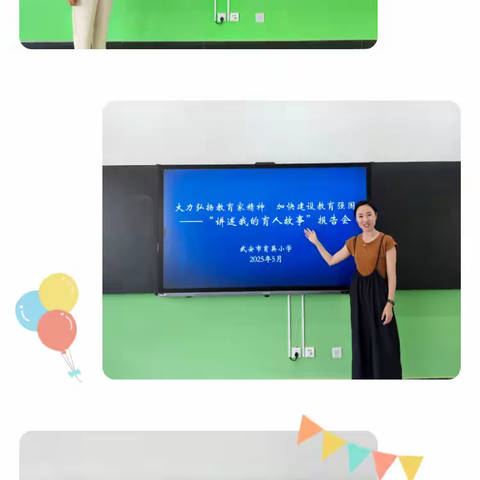 讲育人故事 展教育智慧 ‍武安市育英小学“讲述我的育人故事”报告会