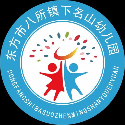 “展自我 互学习 促成长”东方市八所镇下名山幼儿园开展了语言公开课活动