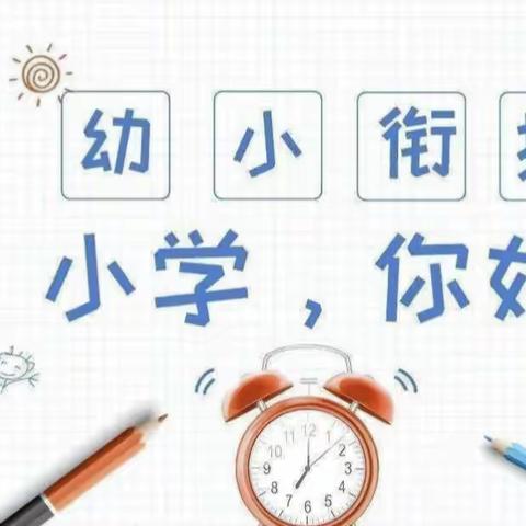 礼遇小学，筑梦成长——东方市八所镇下名山幼儿园大班参观小学。