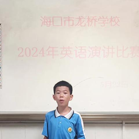 2024年海口市龙桥学校中学生英语演讲比赛