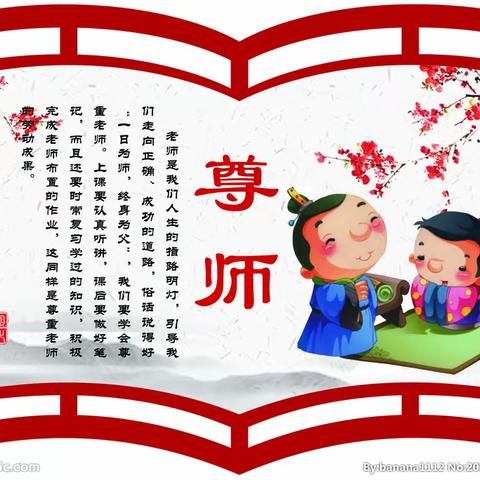 本周点题：尊师