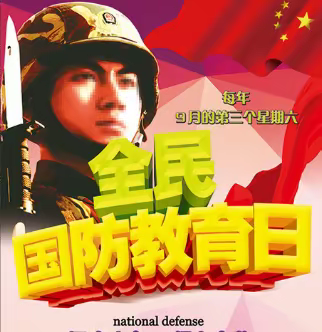 加强青少年国防教育 提高青少年国防素养