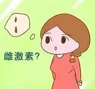 【安阳县妇幼保健院】检验科第305期 雌二醇（E2)