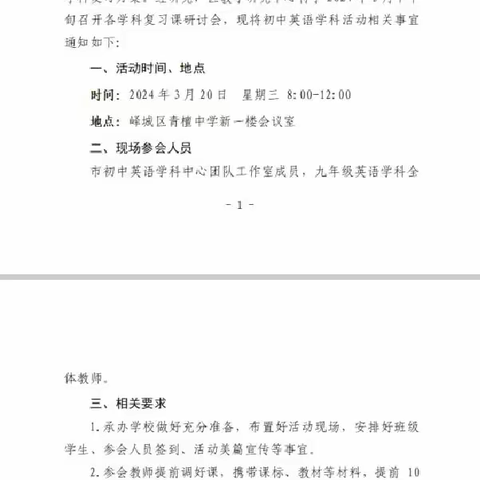 群“英”大荟萃 共“语”复习策 初中英语学业水平考试新课堂达标复习研讨会--暨工作室联合主题研讨