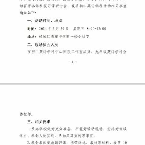 立足新课堂     扩优提质迎中考