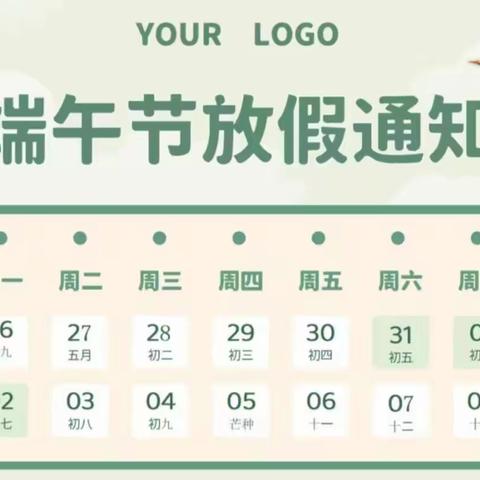 莒南县第六小学 2025年端午节放假公告