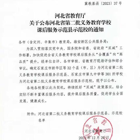 广平县第四实验小学荣获河北省第二批义务教育学校课后服务示范校