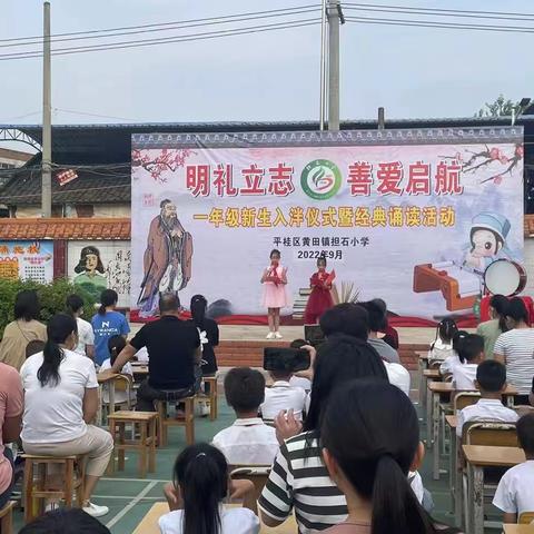 明礼立志  善爱启航——担石小学一年级新生开学典礼