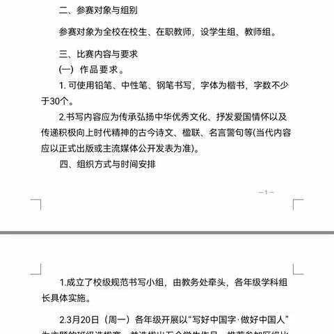 写好中国字•做好中国人—垦利区第三实验小学举行师生规范书写比赛