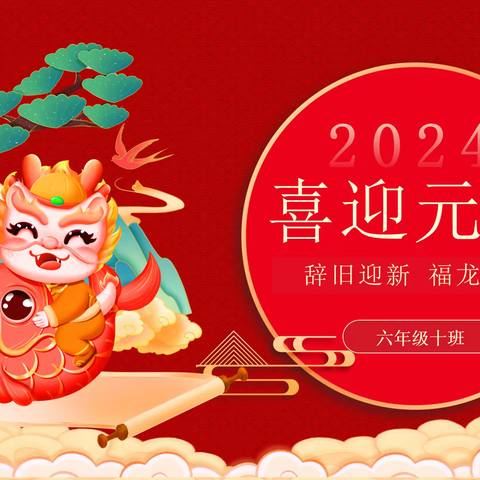 东营市东营区第一中学一年级五班㊗️大家元旦快乐！