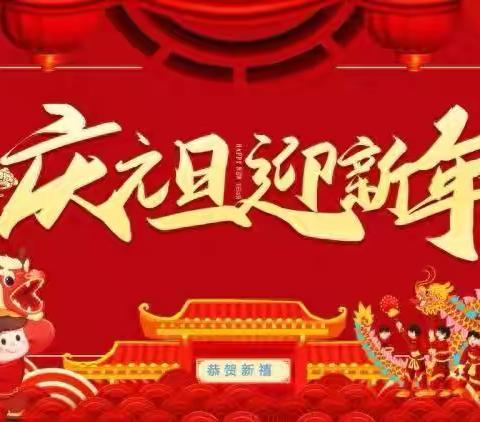 灵蛇舞瑞   喜迎元旦———东营区一中二年级五班联欢会纪实