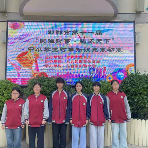 【喜报】鸡泽县第二中学学子在邯郸市第十一届“关注时事·胸怀天下”中小学时事知识竞赛中包揽冠亚军
