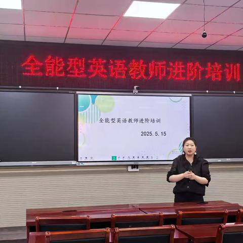 教学+文化+技术： 全能型英语教师的进阶“三板斧”