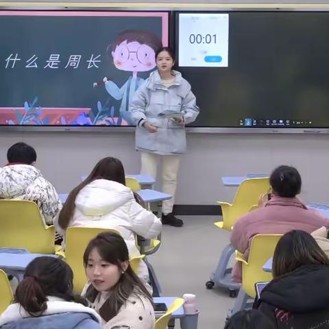 小学数学三年级《什么是周长说课》