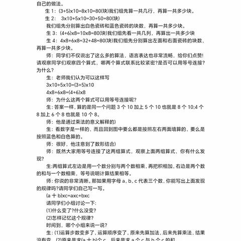 乘法分配律教学思路分享