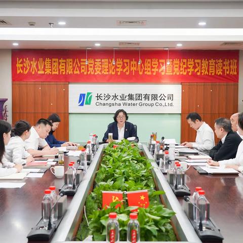 集团举行党委理论学习中心组学习暨党纪学习教育读书班集体学习