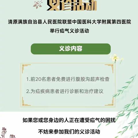 “3.7”做“疝”事，春日解顽疾—我院与中国医大四院联合开展疝气义诊手术活动