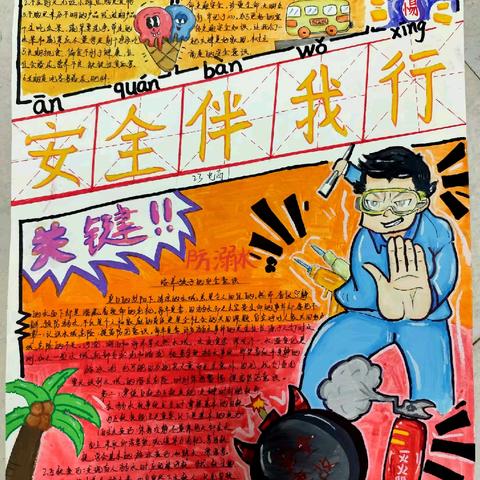 2024年上学期第七刊“假期安全”“防电信诈骗”手抄报评比情况