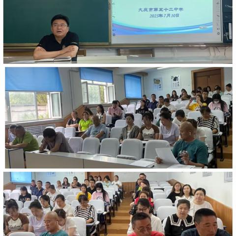 大庆市第五十二中学推进师德师风建设动员会