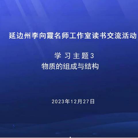 共读新课标 相约共成长（3）