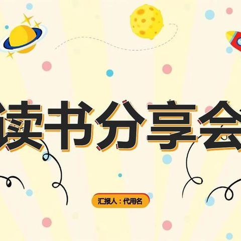 华阳一(3)班家长5月共读《一年级影响孩子的一生》线上阅读分享会———“生活因阅读而充实，生命因阅读而饱满。”