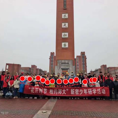 花开时节，相约郑大，新密少年研学活动