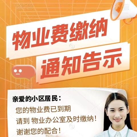 怡新物业 2025年8月月报