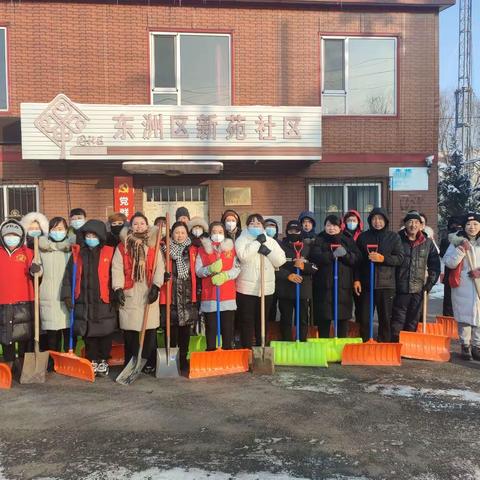 搭连街道新苑社区元日为辖区居民除雪护行——2024年首战