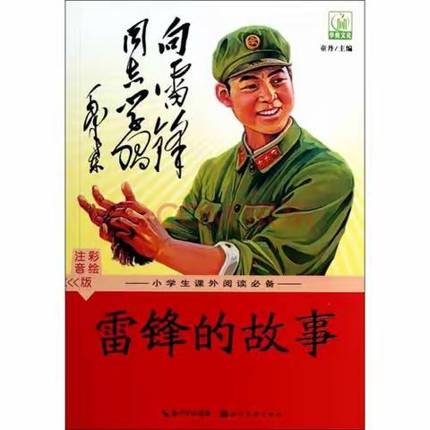 继承优良传统    弘扬雷锋精神 ——伊川县“学习雷锋精神”巡回报告团南府店中心小学宣讲活动