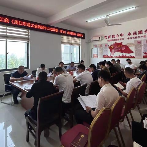 扶沟县总工会召开专题会议学习传达周口市总工会四届十二次常委（扩大）会议精神