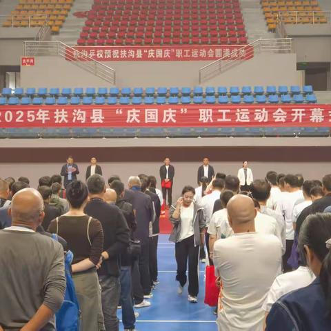 凝聚职工力量 助推高质量发展 —扶沟县总工会举办 2025 年 “庆国庆” 职工运动会